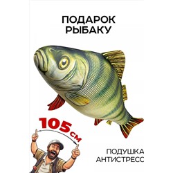 Игрушка-антистресс Рыба мечты. Окунь НАТАЛИ, 1082977