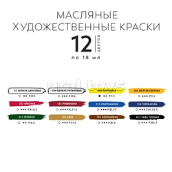 Набор масляных красок "Аква-колор" Изостудия 12 цв. х 18 мл .