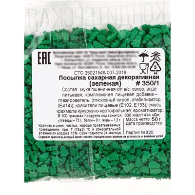 Посыпка кондитерская «Ёлочки», зеленая, новогодняя, 50 г