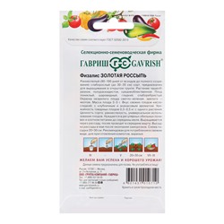 Семена Физалис "Золотая россыпь", ц/п,  20 шт