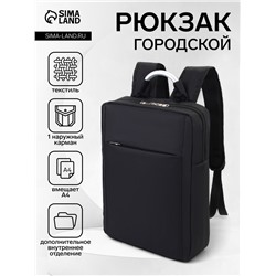 Рюкзак городской на молнии, наружный карман, размер 29×11×43 см, чёрный