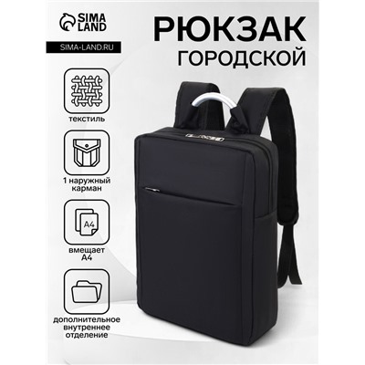 Рюкзак городской на молнии, наружный карман, размер 29×11×43 см, чёрный