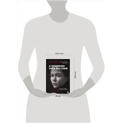 Эксмо Касия Везовски, Патрик Везовски "Я понимаю тебя без слов. Как читать людей по жестам и мимике"