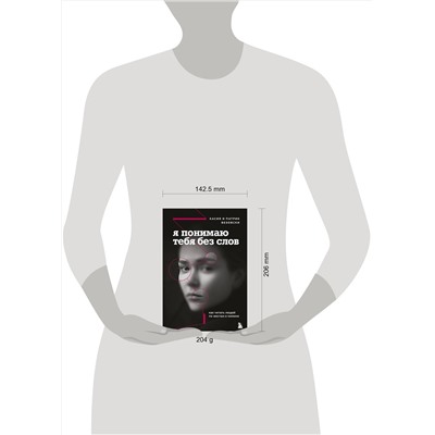 Эксмо Касия Везовски, Патрик Везовски "Я понимаю тебя без слов. Как читать людей по жестам и мимике"