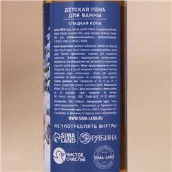Пена для ванны детская «Загадай желание», 100 мл, аромат сладкой колы, Чистое счастье