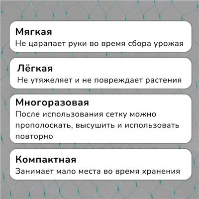 Сетка садовая, мягкая, 5×4 м, ячейка 15×15 мм, от птиц, Greengo