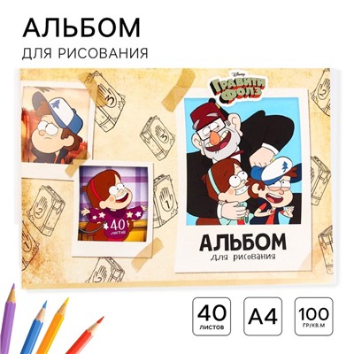 Альбом для рисования А4, 40 листов 100 г/м², на скрепке, «Гравити Фолз»