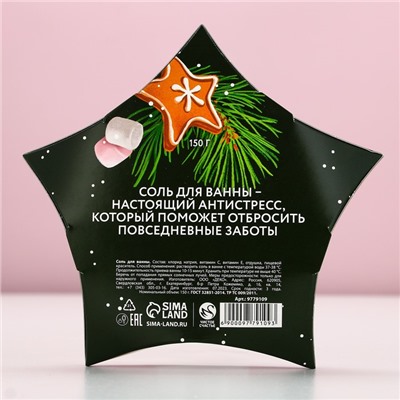 Соль для ванны «Тепла и уюта!», 150 г, аромат имбирного пряника, Чистое счастье