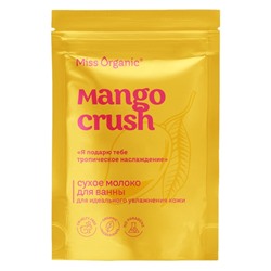 Сухое молоко для ванны для идеального увлажнения кожи MANGO CRUSH серии Miss Organic, 200 г