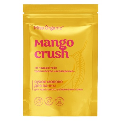 Сухое молоко для ванны для идеального увлажнения кожи MANGO CRUSH серии Miss Organic, 200 г