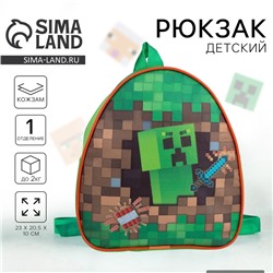 Рюкзак детский для мальчика «Пиксели», 23х20,5 см, отдел на молнии