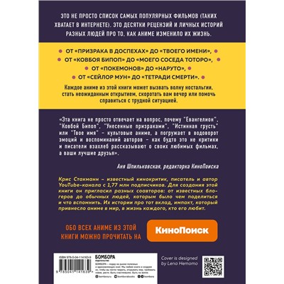 Эксмо Крис Стакманн "Anime World. От "Покемонов" до "Тетради смерти": как менялся мир японской анимации"