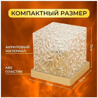 Ночник куб мерцающий светильник usb 12х12х12см