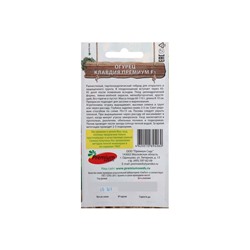 Семена Огурец «Клавдия Премиум», F1, партенокарпический, 10 шт.