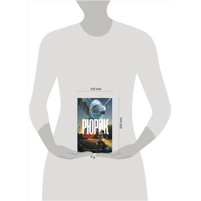 АСТ Анна Козлова "Рюрик"