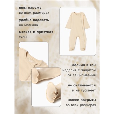 Комбинезон детский MINAKU Nature, рост 54-56 см, бежевый