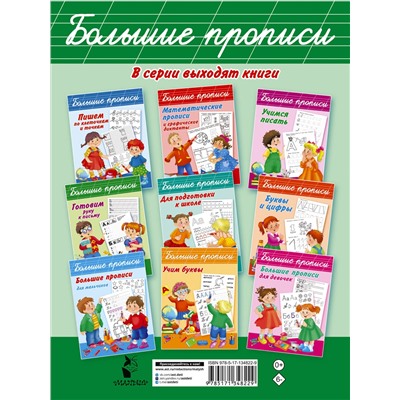 АСТ Дмитриева В.Г. "Полный курс обучения письму"