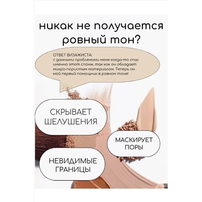 Спонж 60604 НАТАЛИ, 1091950