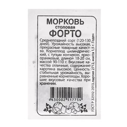 Набор чсемян Морковь «Форто» 20 шт.