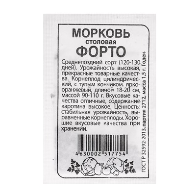Набор чсемян Морковь «Форто» 20 шт.