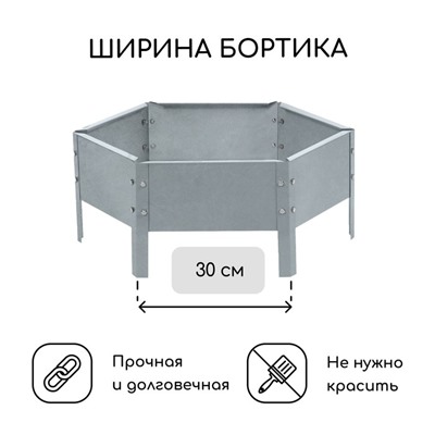 Клумба оцинкованная, d=60 см, высота бортика 15 см, Greengo