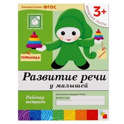 Рабочие тетради «Математика, прописи, развитие речи, уроки грамоты» 3+, набор 4 шт., МИКС