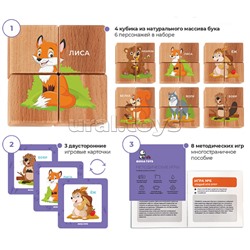 Набор кубиков обучающий "Лесные жители" (4кубика, 3 двусторонние карточки, развивающее методическое пособие)