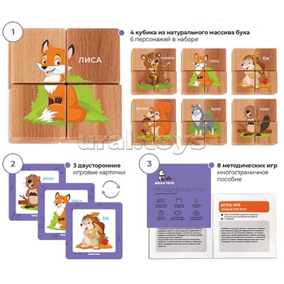 Набор кубиков обучающий "Лесные жители" (4кубика, 3 двусторонние карточки, развивающее методическое пособие)