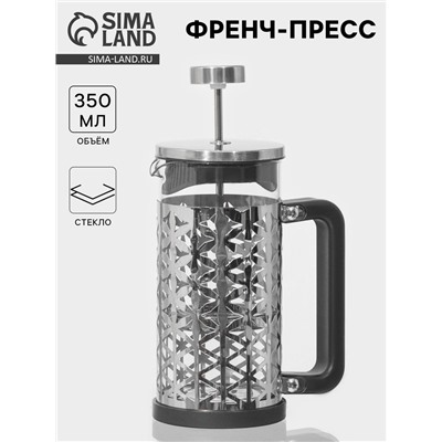 Заварочный чайник френч-пресс «Сейхо», 350 мл, стекло, нержавеющая сталь