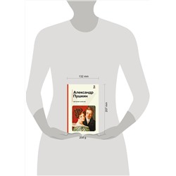 Эксмо Александр Пушкин "Евгений Онегин"