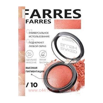 Farres Румяна Blush запеченные тон 10 2101