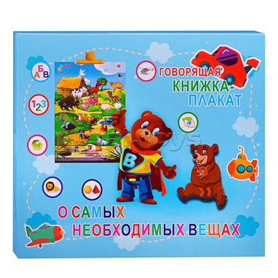Плакат развивающий "Говорящая книжка"