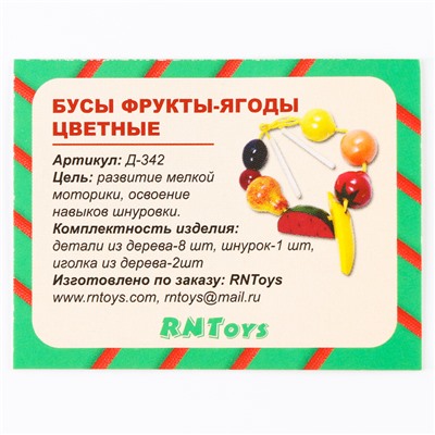 Бусы «Фрукты-ягоды», цветные