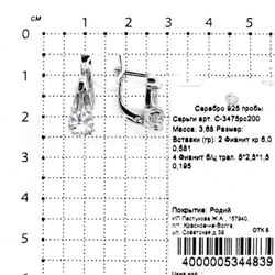 Серьги из серебра с фианитами родированные 925 пробы С-3475рс200