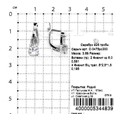 Серьги из серебра с фианитами родированные 925 пробы С-3475рс200