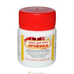 Мазь для тела "Огнёвка" 45 г.