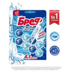 Блок для чистки и свежести унитаза Bref Сила актив 4в1, «Океанский бриз», 2 шт. × 50 г