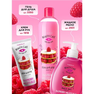 Бальзам для губ «Малиновый мильфей» Beauty Cafe