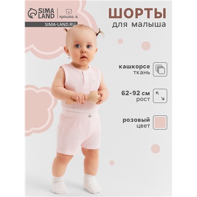Шорты Крошка Я Melange, рост 62-68, розовые
