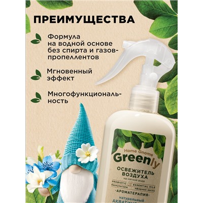 Освежитель воздуха «Акватический микс» Home Gnome Greenly