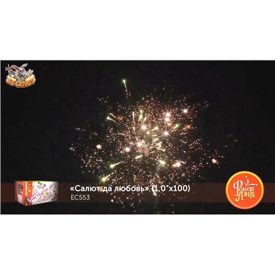 Фейерверк ЕС553 Салют да любовь (1" х 100)