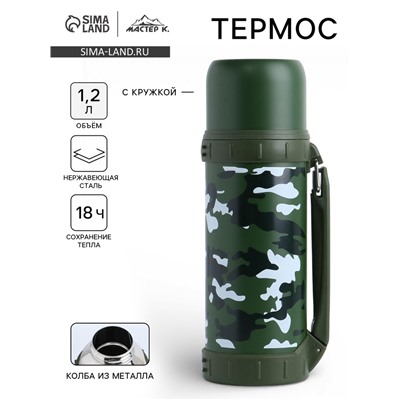 Термос Мастер К «Движение», 1.2 л, 11×29 см, с кружкой, сохраняет тепло 18 ч, нержавеющая сталь, зелёный