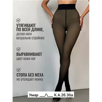 колготки с эфектом капроновых  утепленные с мехом
