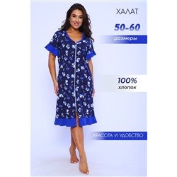 Халат 42339 НАТАЛИ, 941750