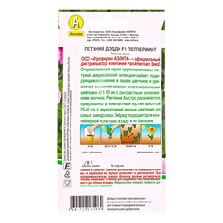 Семена цветов Петуния Дэдди F1 пепперминт  (драже в пробирке) Спецсерия PanAmerican, Ц/П,7 шт. 10945