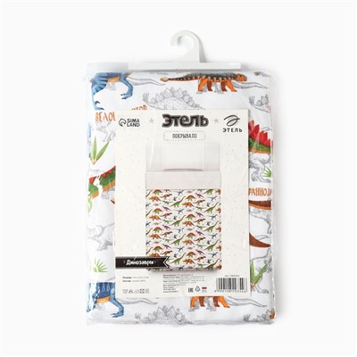 Покрывало 1.5-спальное «Этель. Динозавры», 145×210 см, хлопок 100%