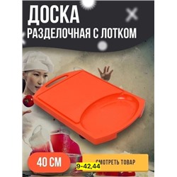 Раздельная доска с лотком #22794514