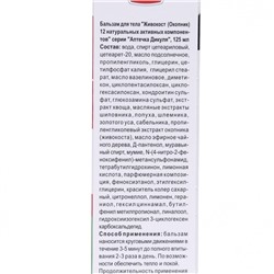 Бальзам для тела «Дикуля Живокост» с окопником, 125 мл
