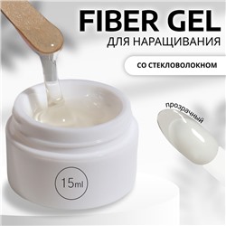 Fiber Gel для наращивания ногтей, со стекловолокном, 15 мл, LED/UV, прозрачный