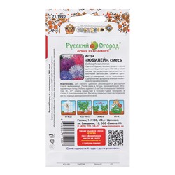 Семена цветов Астра "Юбилей", смесь, 200%, 0,5 г